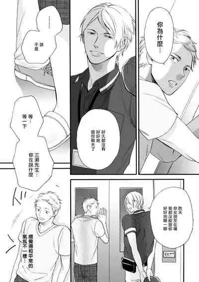 Wakatte Kudasai | 请你明白 Ch. 1