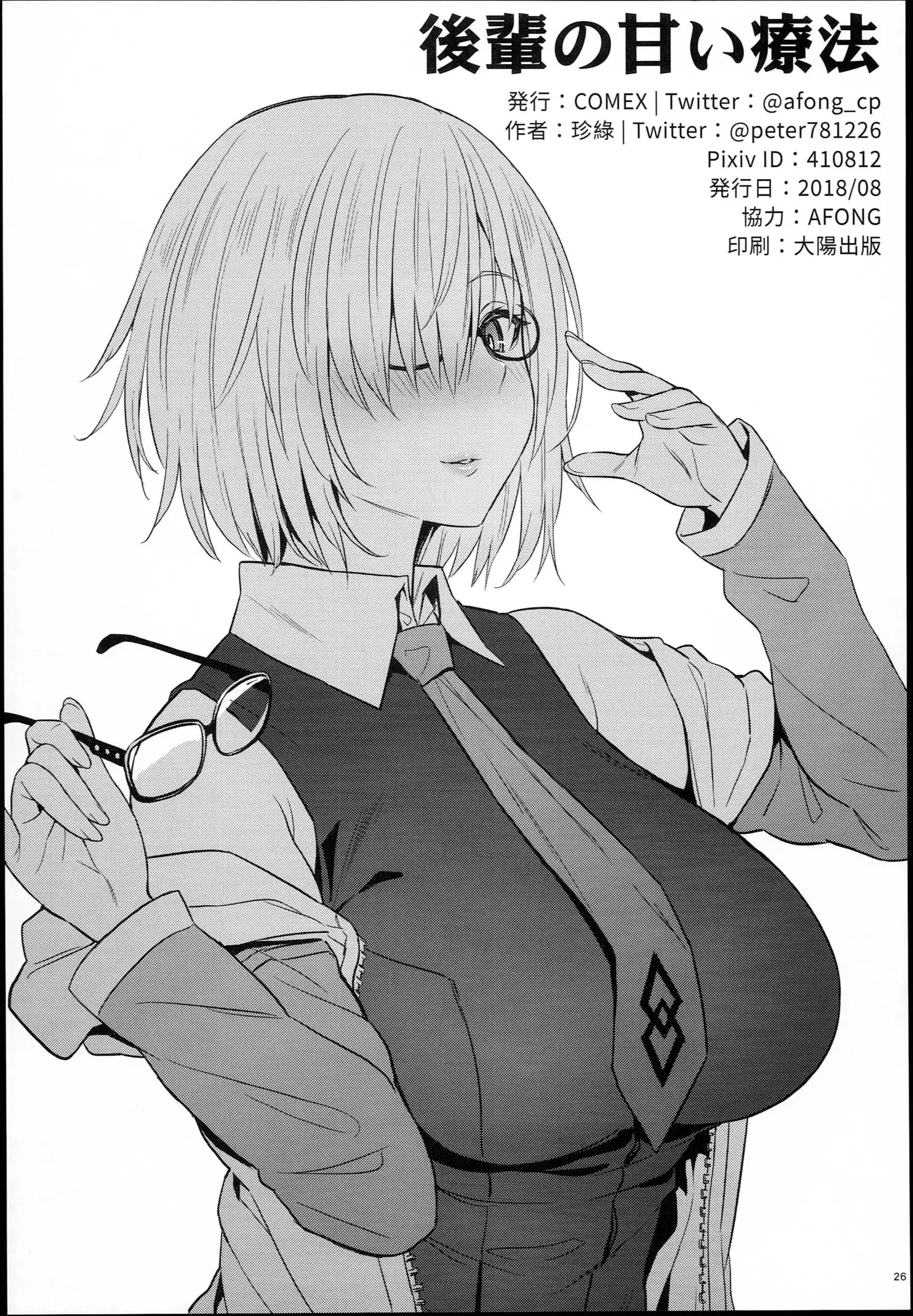Kouhai no Amai Ryouhou