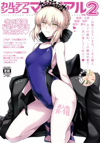 (C91) [Hokkebain! (Halcon)] AH! MY MISTRESS! (Fate/Grand Order) [Chinese] [MEGA巨莖怪漢化]