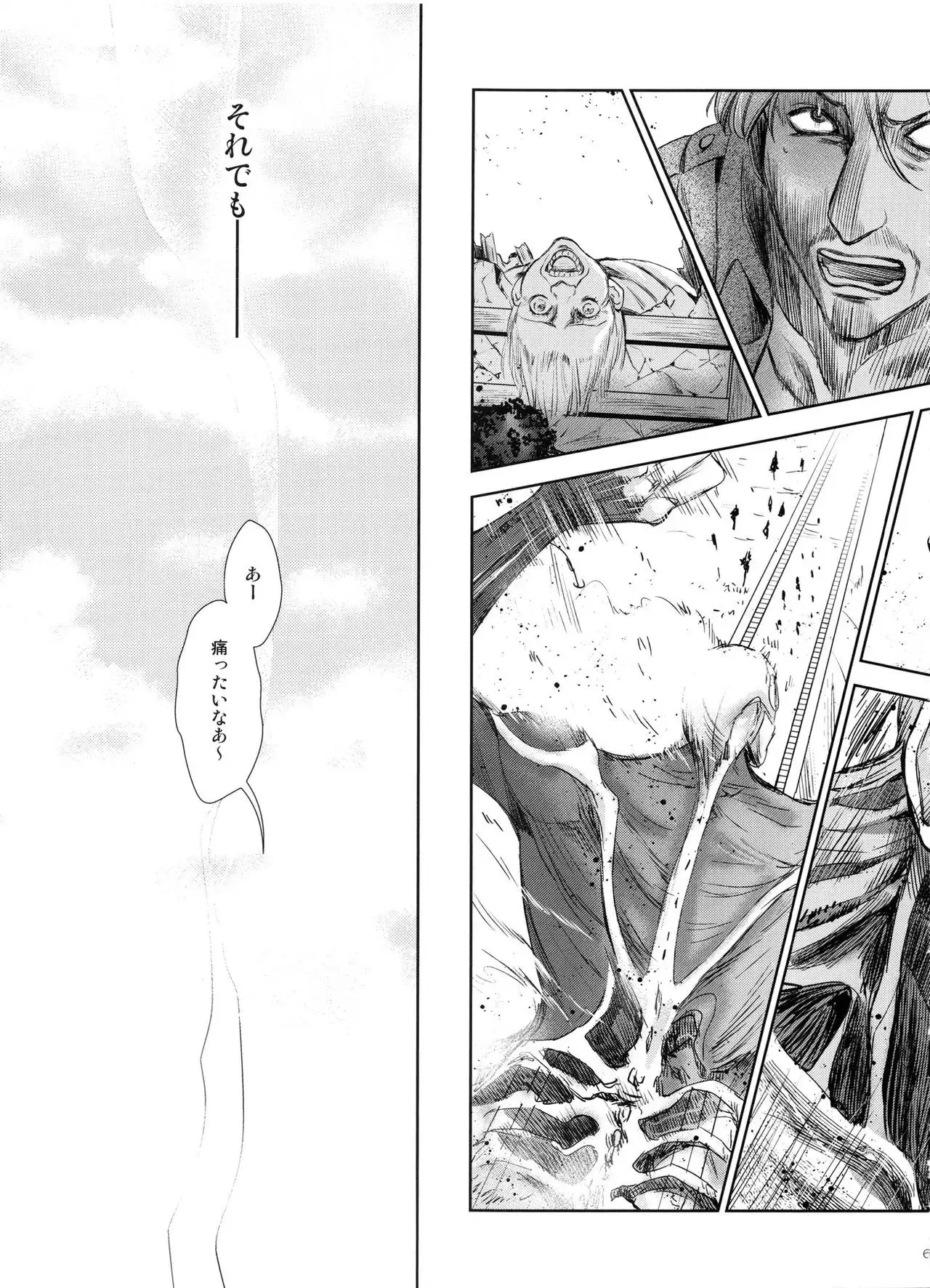 Kizutsui ta yoru ni