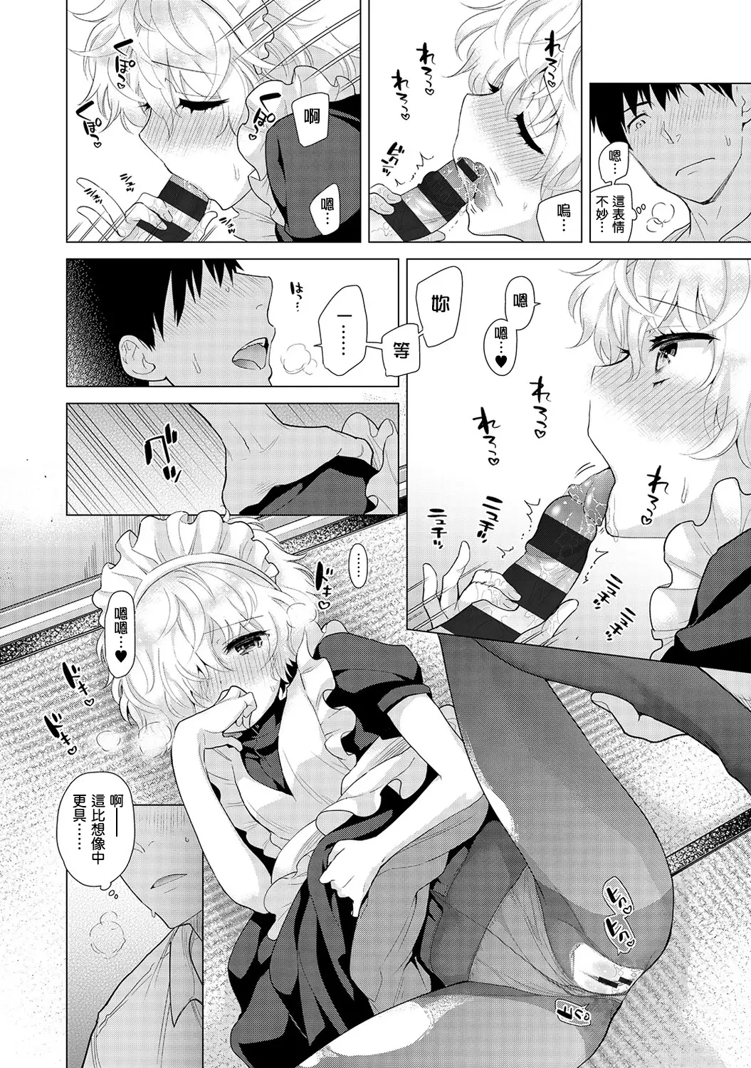 Noraneko Shoujo to no Kurashikata Ch. 4-16