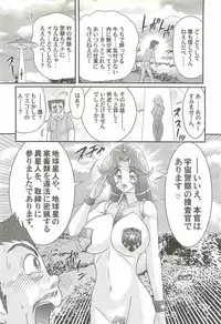[Kamitou Masaki] Uchuu Fukei Karen Junsa -Kouzen Waisetsu-