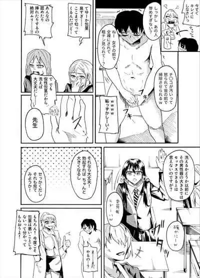 Houkei Danshi de Seikyouiku