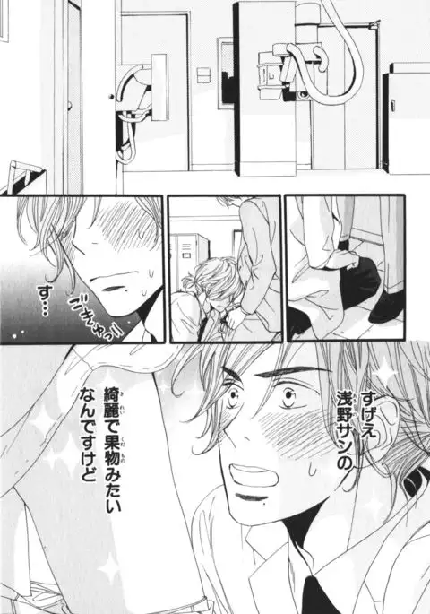 Boku wa Subete o Shitte Iru Vol.03