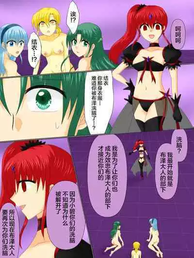 Henshin Heroine ga Aku ni Ochita Hi 4