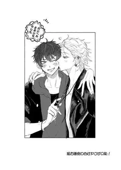 [MaisonIE (Chiginage)] Suezen Kuwanu wa Yakuza no Haji (Hypnosis Mic) [Digital]
