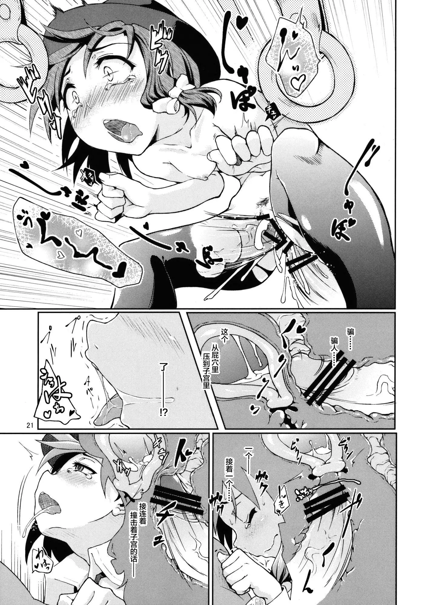 Chikokuma Renko ~Shikomareta Chikan Kekkai~