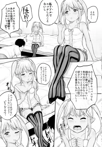 Inochi no Onjin no Loli Succubus ni Seishi Teikyou