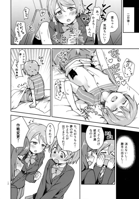 Rin no Mondai Kaiketsuchuu!