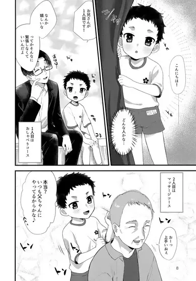 Otoko no ko Rifure
