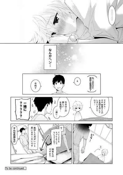 [Shiina] Noraneko Shoujo to no Kurashikata Ch. 1-27