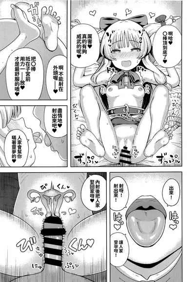 Ibuki Suika wa Amayakashitai