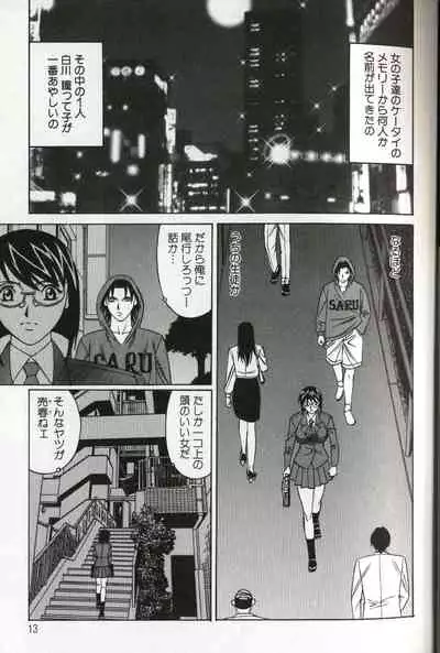 Chijoku no Gakuen