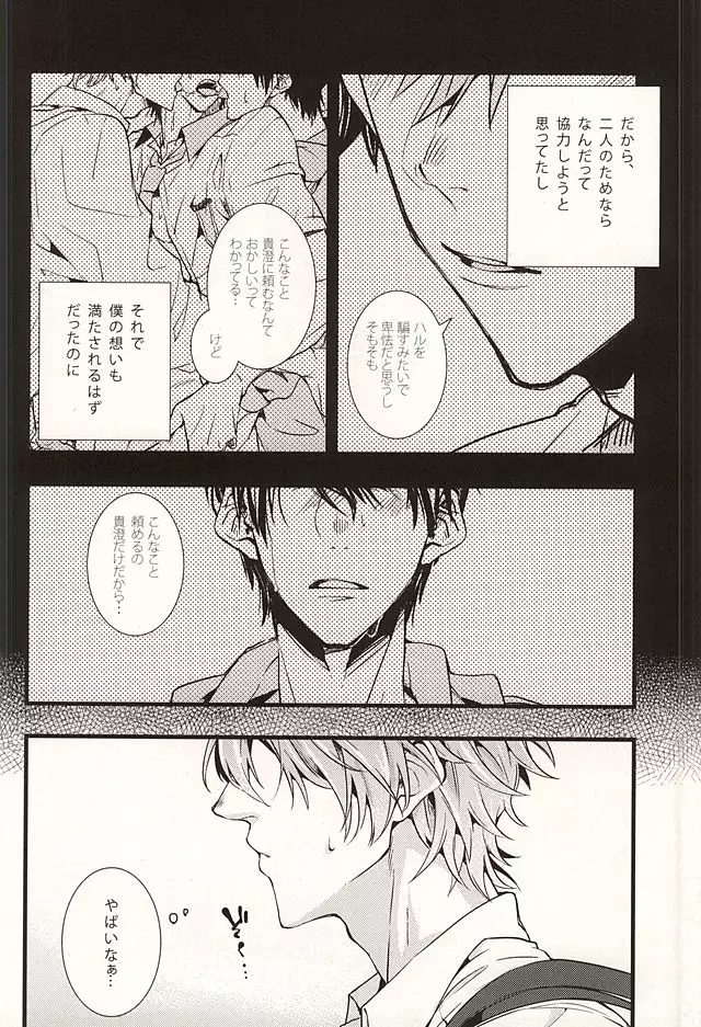 Bokura no Namae o Oshiete Ageru