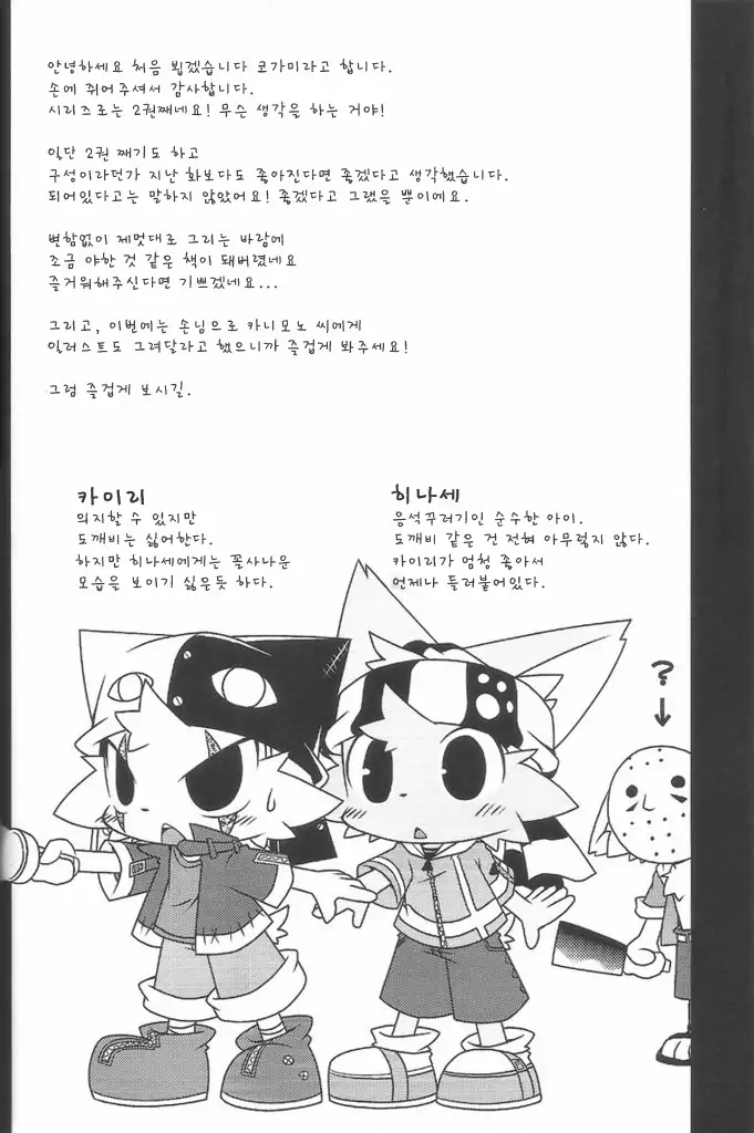 Ko-Gami - Kemonogokko -Blue-