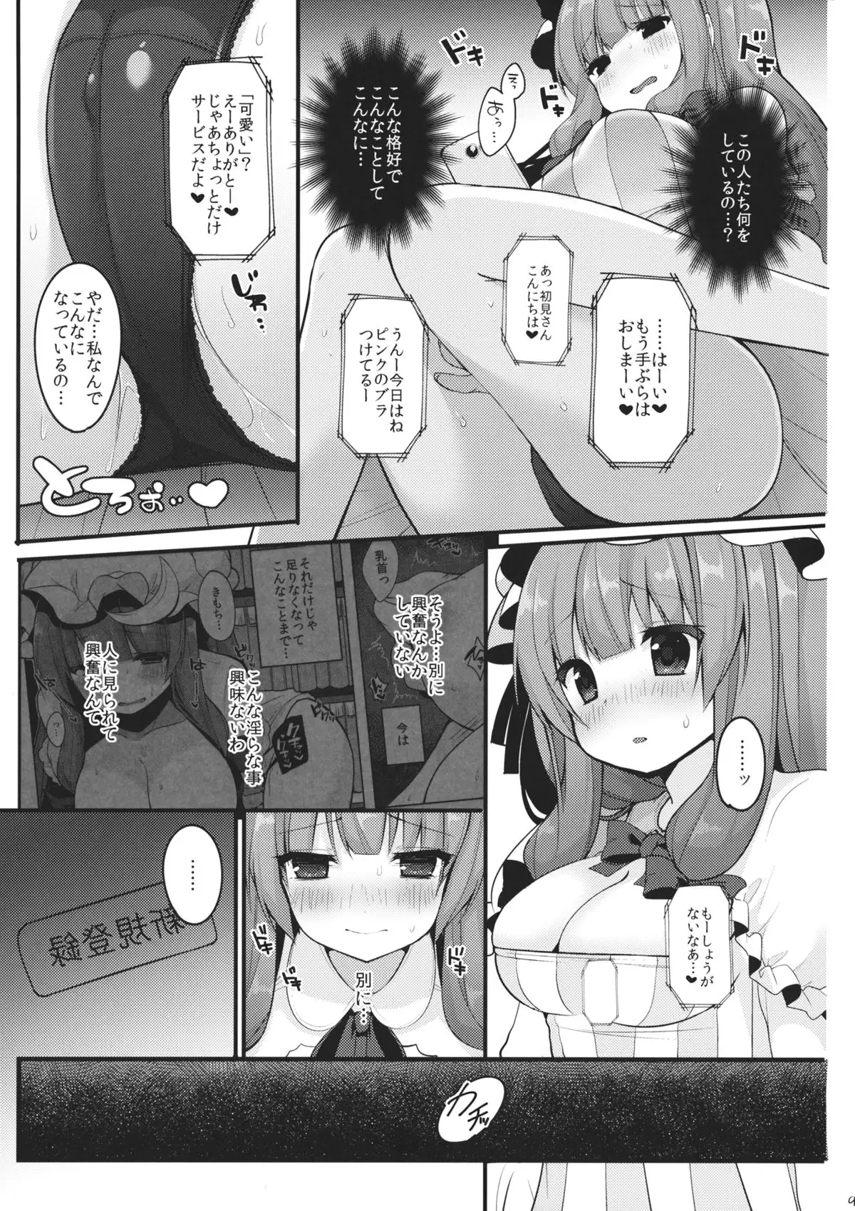 Live! Live! Patchouli~