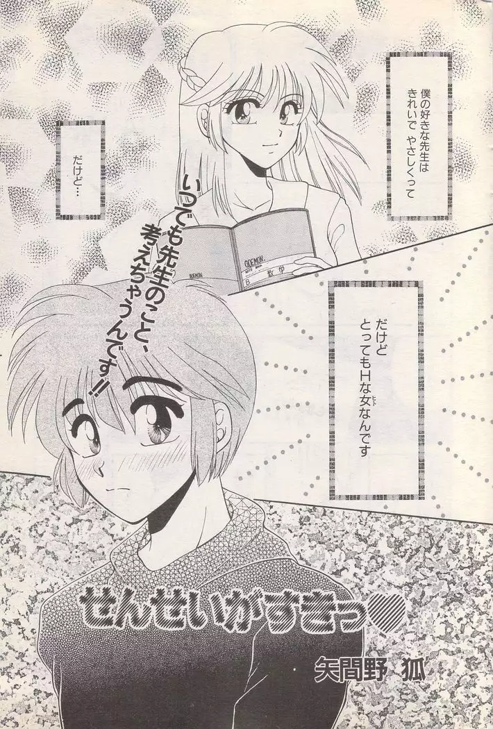 Manga Bangaichi 1996-02
