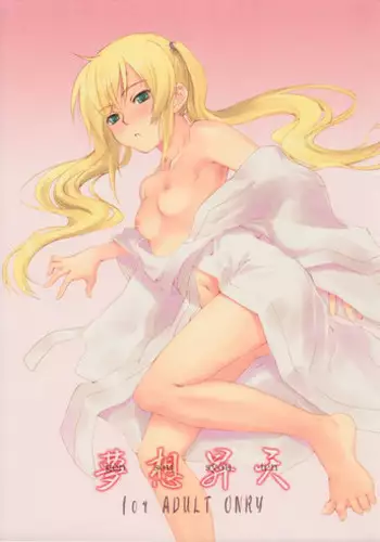 [Cotton house] Aya Nee ~Ubawareta Osananajimi~ 3 [Chinese] [不可视汉化]