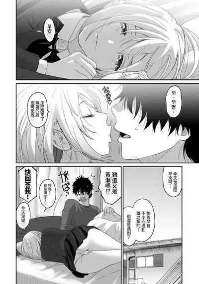 Itaiamai | 痛苦的甜蜜 Ch. 1-16
