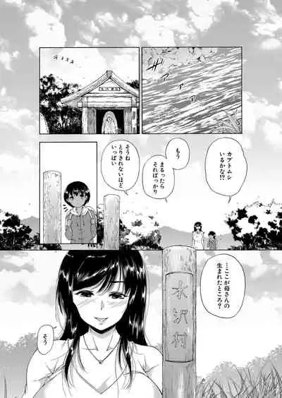 Kasshoku Shounen, Fudeoroshi-mura e Iku
