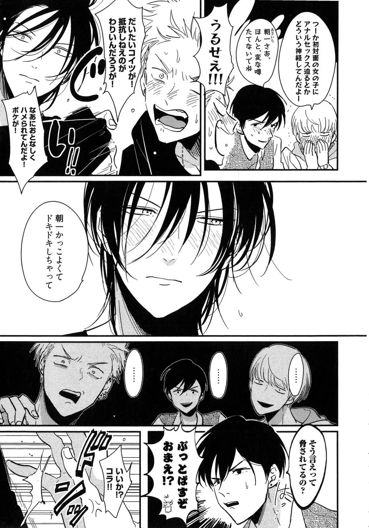 Yoru to Asa no Uta