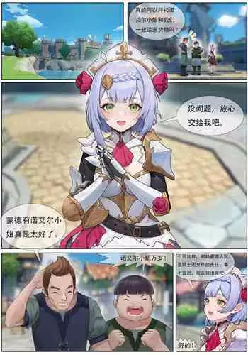 (Reikoku na Haizara) Noelle's Antidote (Genshin Impact) [English] [LunaticSeibah]