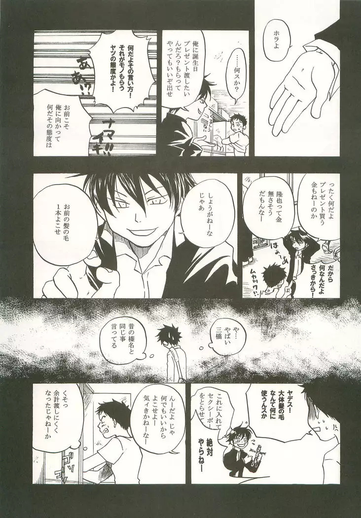 Mashimaro Monster