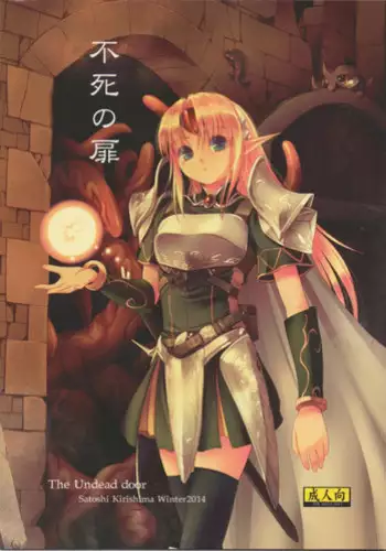(C93) [Alem Gakan (Kirishima Satoshi)] Dungeon Elf Legion