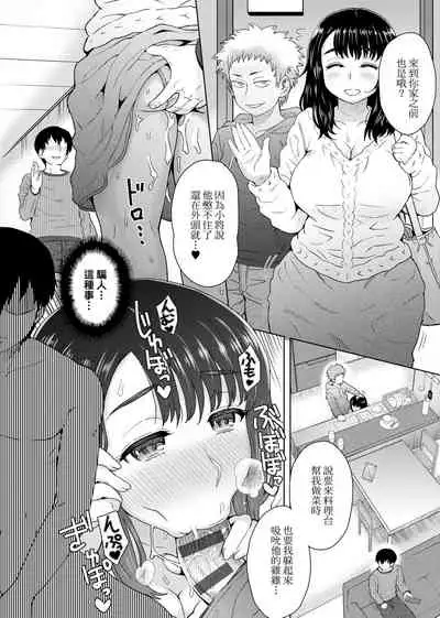 [Itou Eight] Retsujou Mixture - Animal Passion Mixture | 劣情色欲混合體 [Chinese] [Digital]