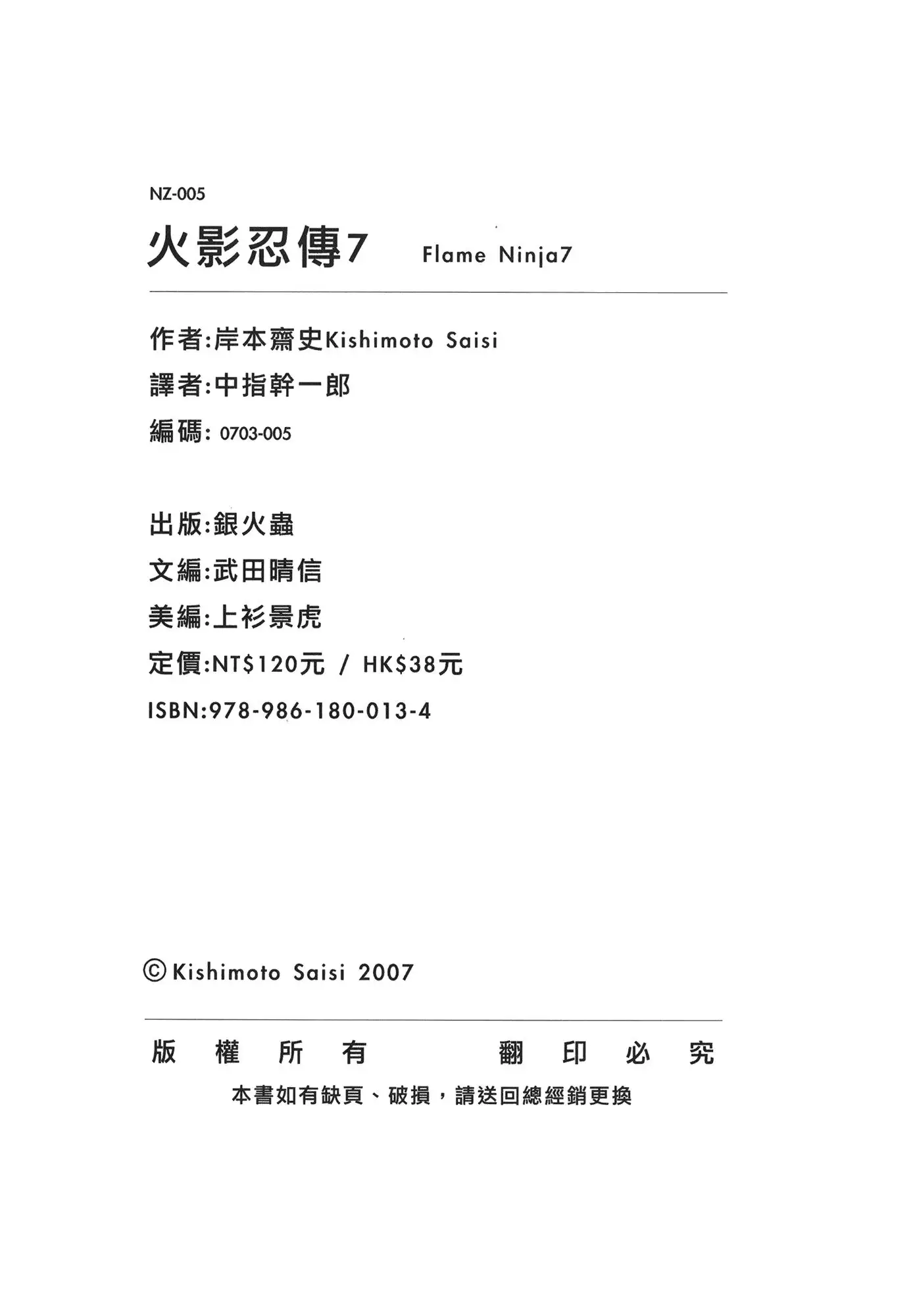 naruto ninja biography vol.07
