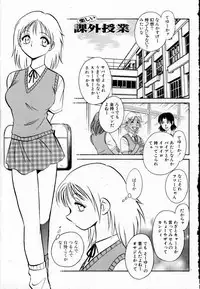 [Keno Yantarou] Tanoshii Kagai Jugyou