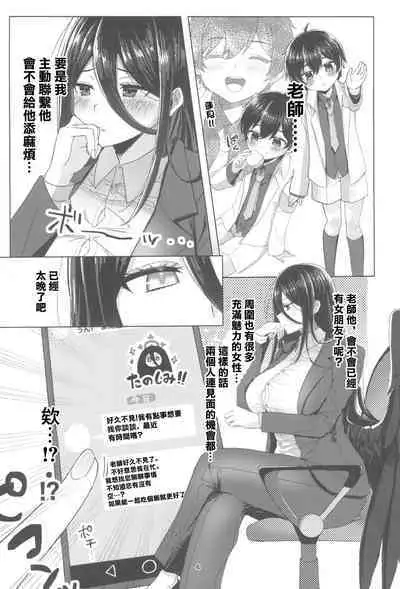 Sekinin Totte Kudasai ne
