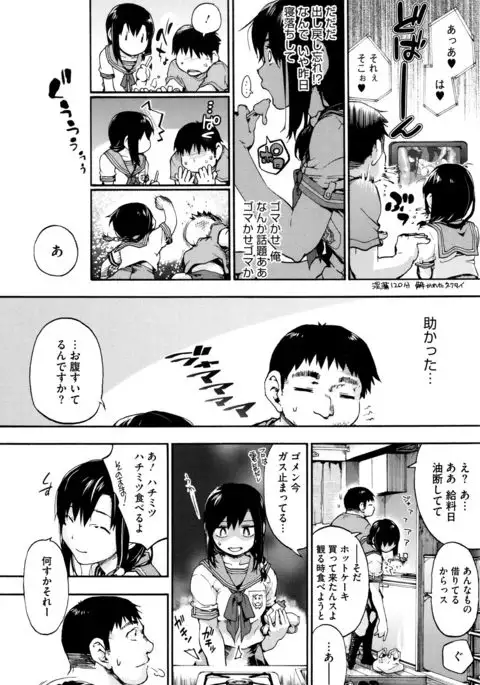 Suiteki Shoujo