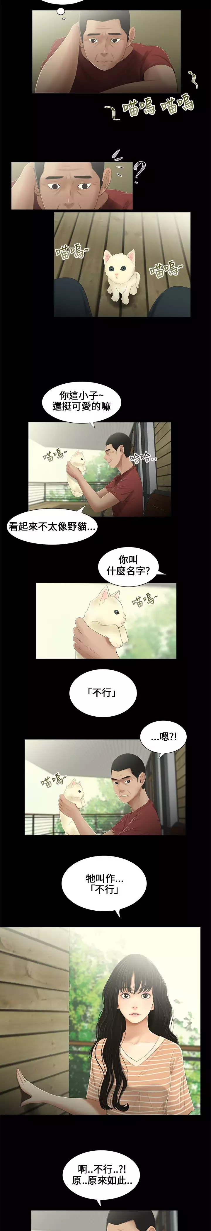Three sisters 三姐妹ch.13-15
