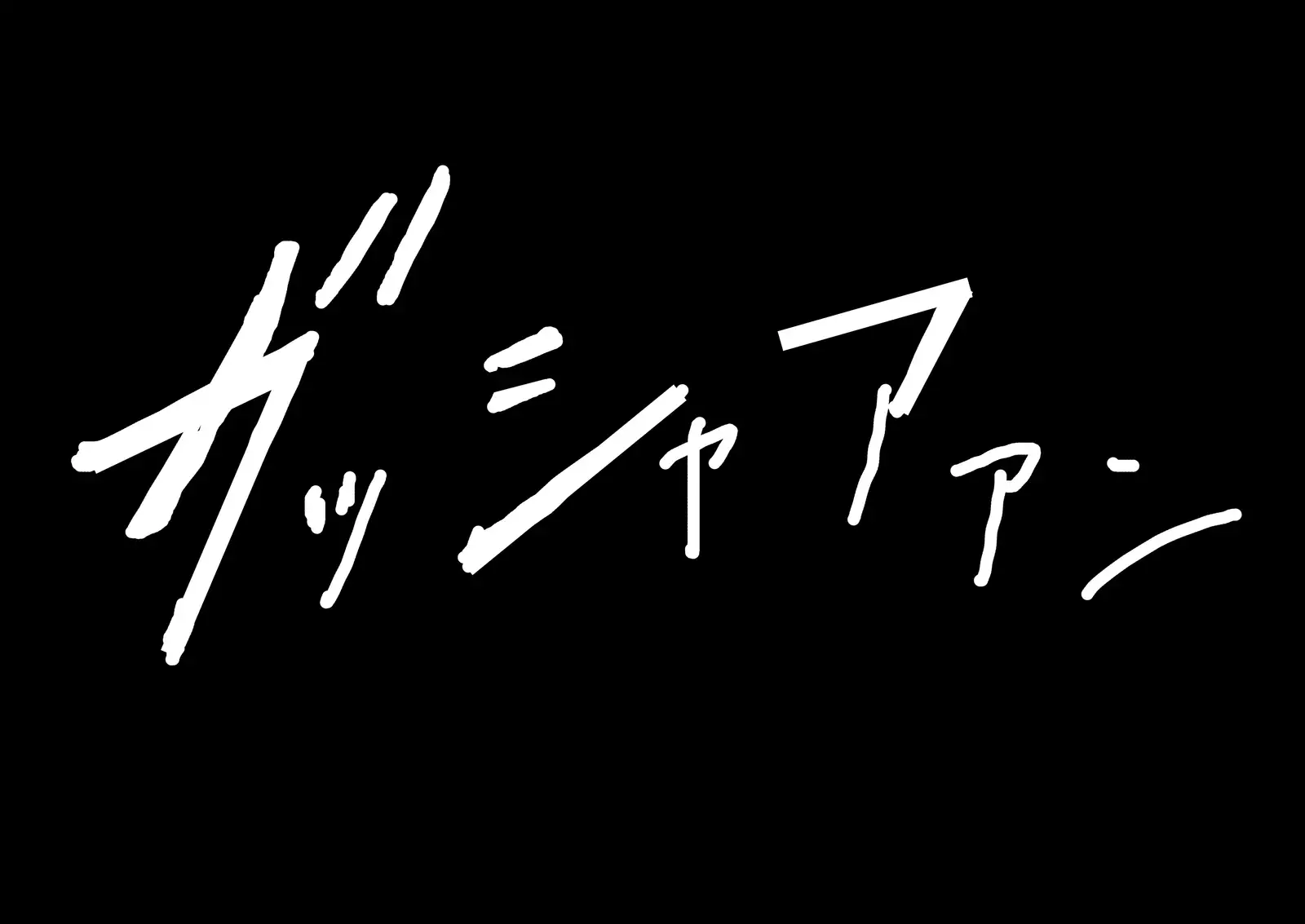 Danjo Taiketsu! Maketara Nuideiku Basuke!