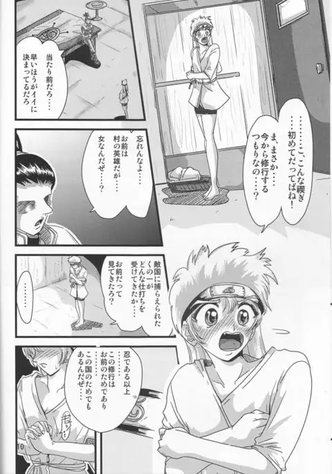 Kunoichi Naruko Den