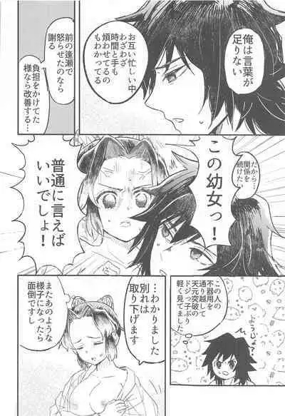[Hibana (Mizugashi)] Fushidara na Seishi (Kimetsu no Yaiba)