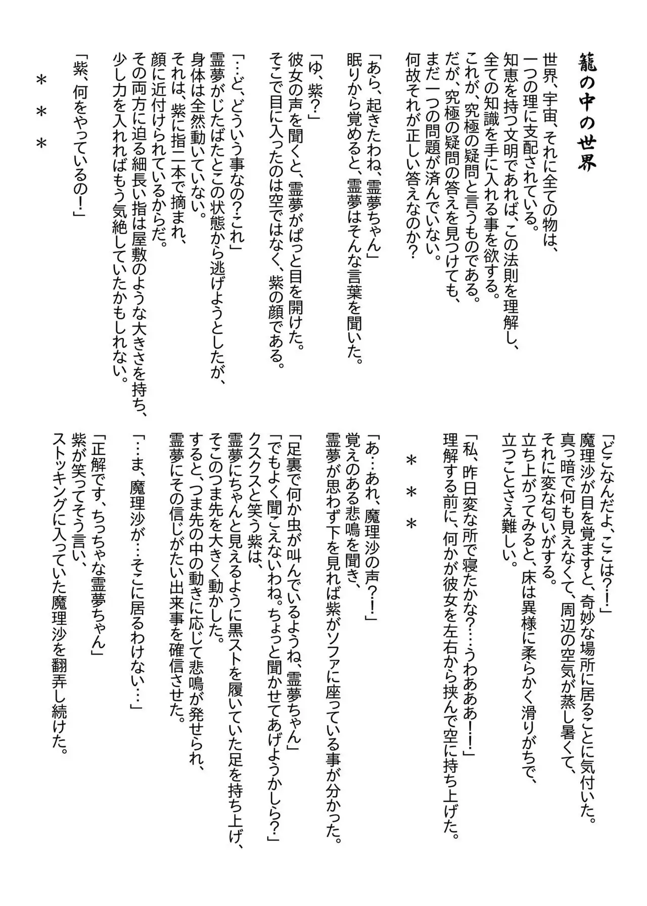 Gensoukyou Ishi no Ran
