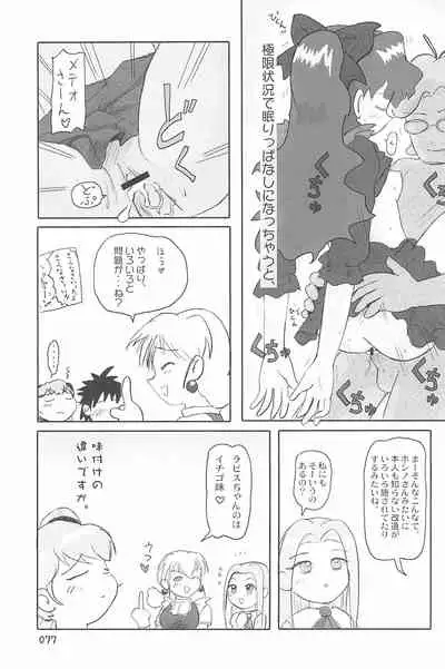 (C66) [Mutekei Fire (Yuuichi)] ND-special Volume 4 (Various)