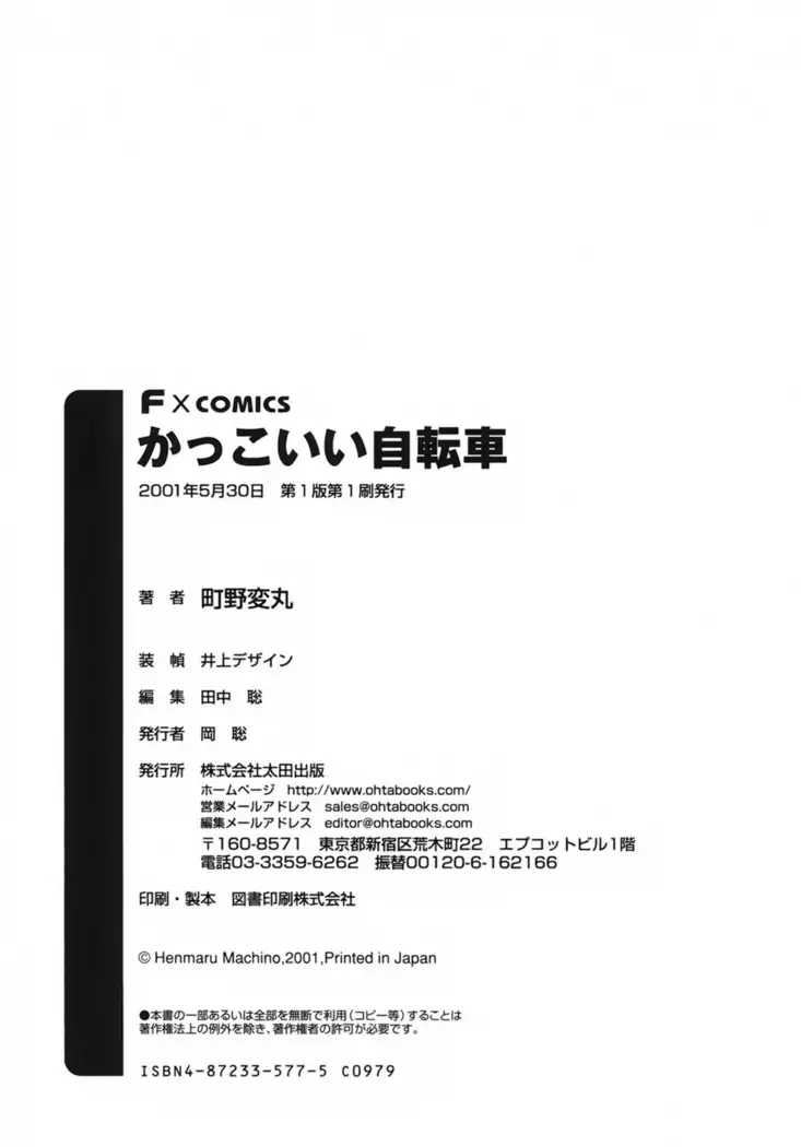 Kakkoii Jitensha