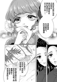 [Saotome Mokono] Tsugunaware ~ "Onna" no Boku to Kainushi Sannin~ 10 [Chinese] [脸肿汉化组]