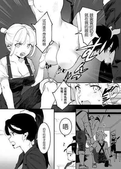 Ushi no Oneesan