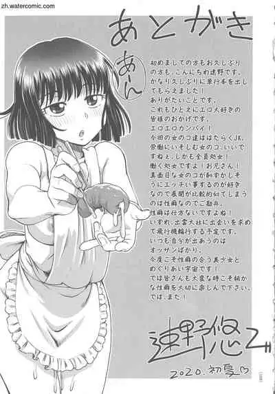 Hataraku JK Ochigoto Seikatsu