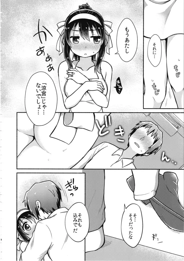 Haruhi wa Ore no Yome