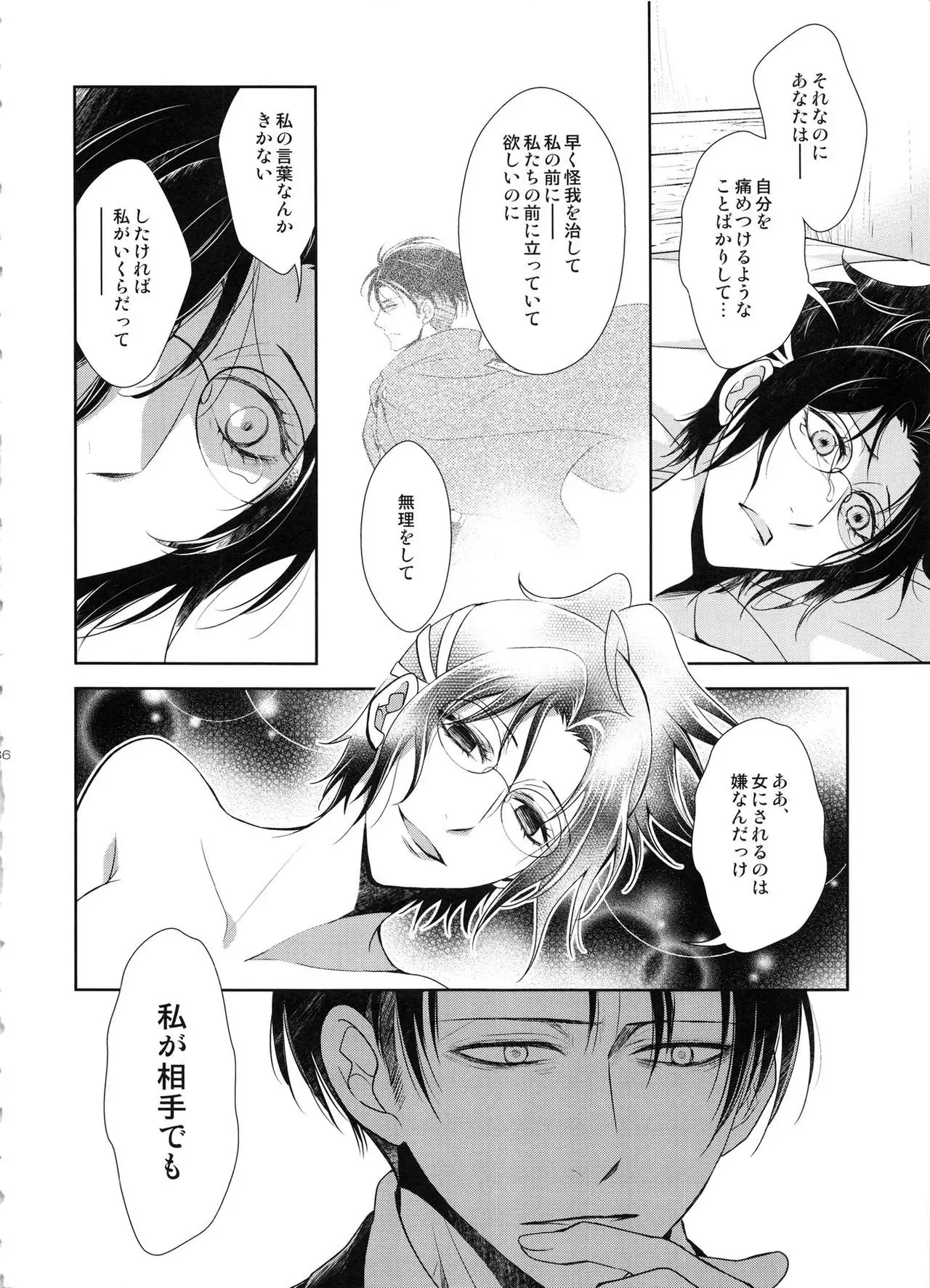 Kizutsui ta yoru ni