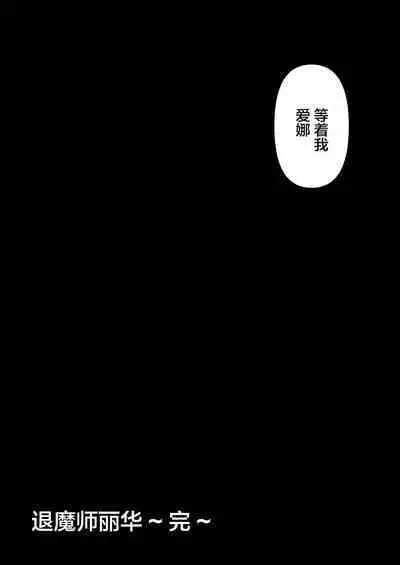 退魔師レイカ3