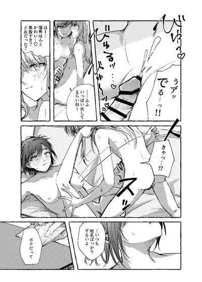 Hakoniwa no Naka no Kimi