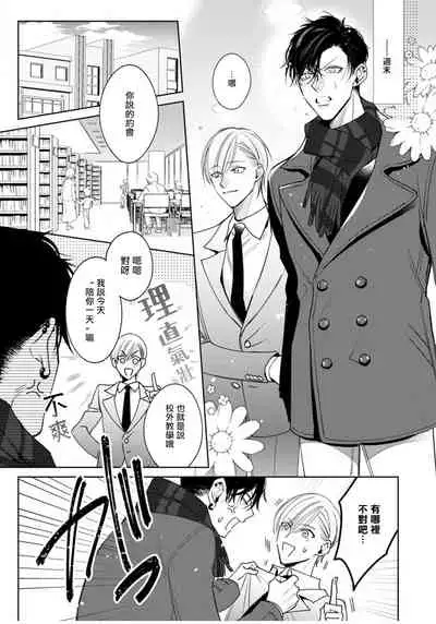 [Totofumi] Ochikobore Alpha to Elite Omega | 问题α与精英Ω Ch. 1-4 [Chinese] [拾荒者汉化组] [Digital]
