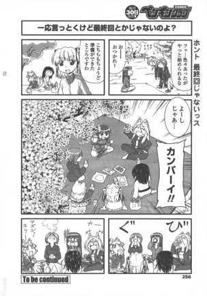 COMIC ペンギンクラブ 2011年5月号
