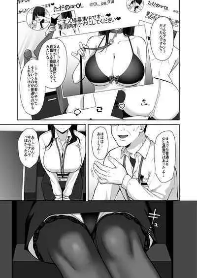 [Ichigo Crown (Yuzuri Ai)] Utakata ~Uraaka DoM Haken OL Onaho Choukyou~ Soushuuhen